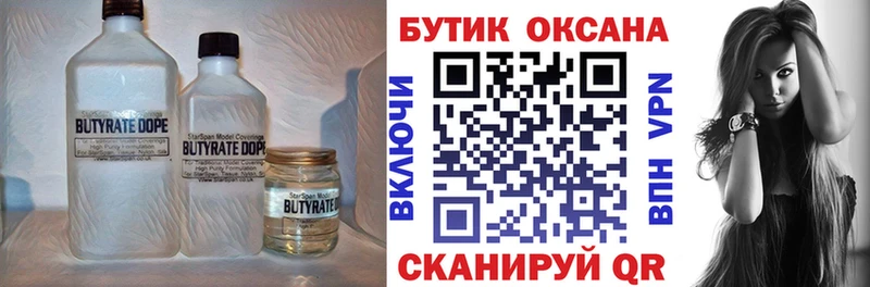 Бутират Butirat Заринск
